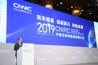 多位院士和專家聚焦互聯網基礎資源，共話行業未來發展