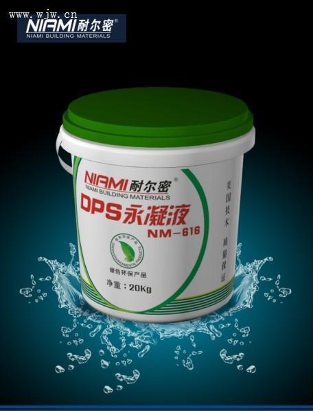 廠家直銷永凝液DPS防水材料 全面解決方案，歡迎咨詢訂購
